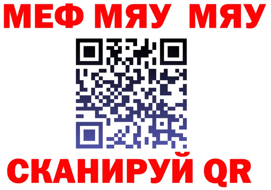 МЯУ-МЯУ mephedrone вход это omg Магадан